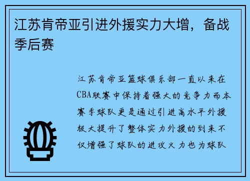 江苏肯帝亚引进外援实力大增，备战季后赛