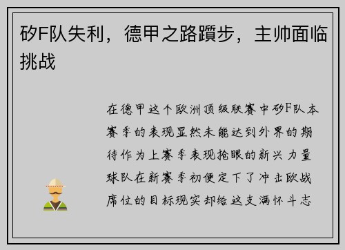矽F队失利，德甲之路躓步，主帅面临挑战