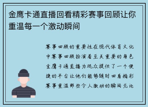 金鹰卡通直播回看精彩赛事回顾让你重温每一个激动瞬间